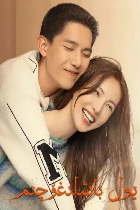 يول باشلغۇچۇم