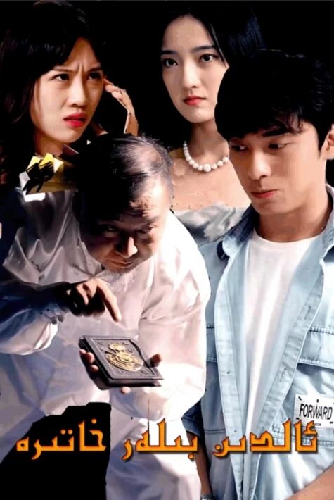 چولپاننىڭ تەقدىرى