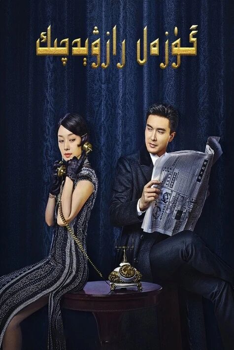 گۈزەل رازۋېدچىك