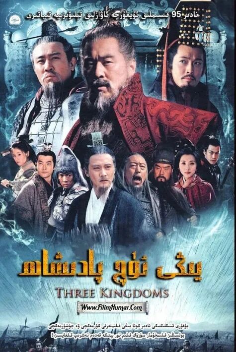 يېڭى ئۈچ پادىشاھلىق سۇزۇك