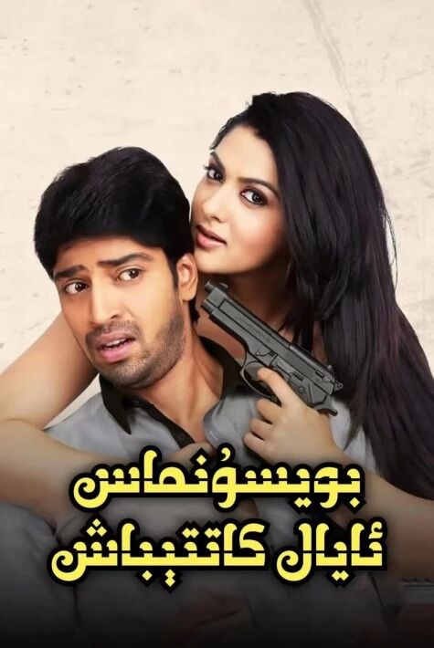 بويسۇنماس ئايال كاتىباش 