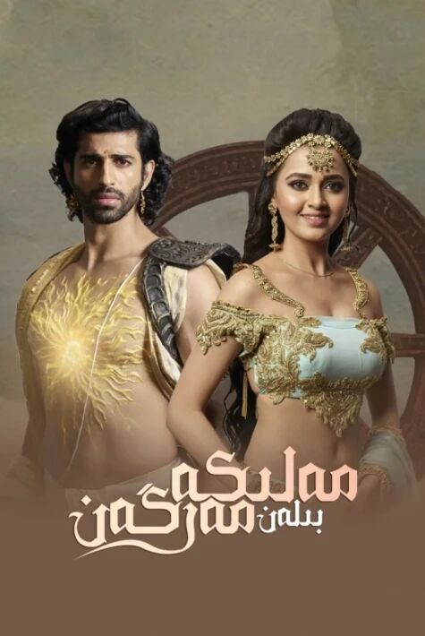 مەلىكە بىلەن مەرگەن 