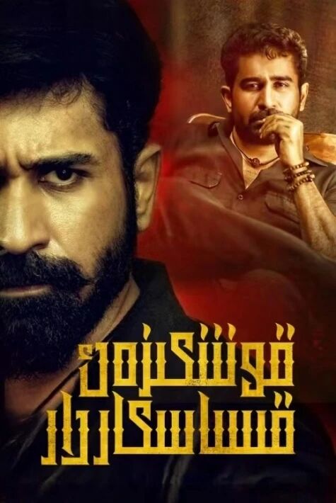 قوشكىزەك قىسكارلار