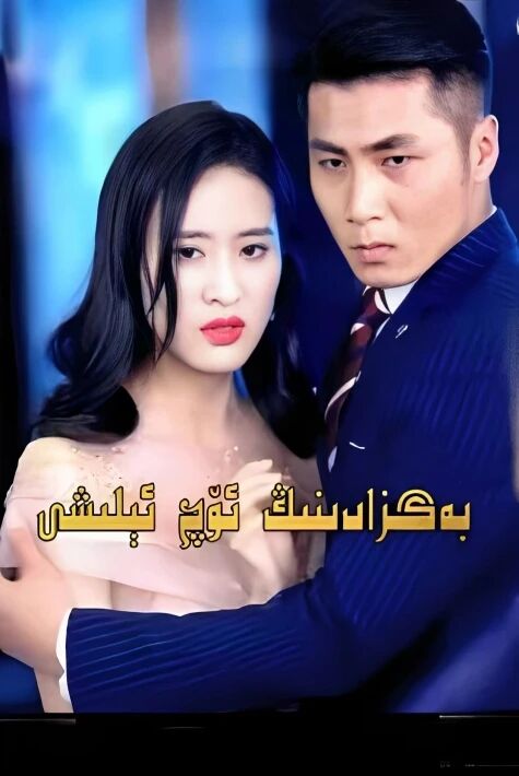 بەگزادىنڭ ئۆچ ئىلىشى