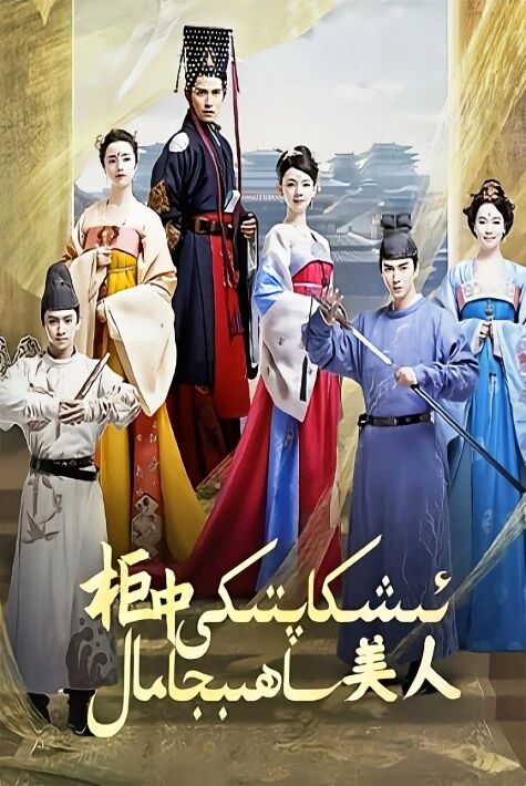 ئشكاپتكى ساھىبجامال 