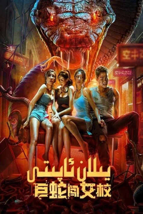 يىلان ئاپتى 