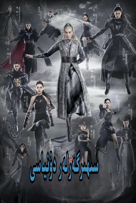 سىھىرگەرلەر دۇنياسى