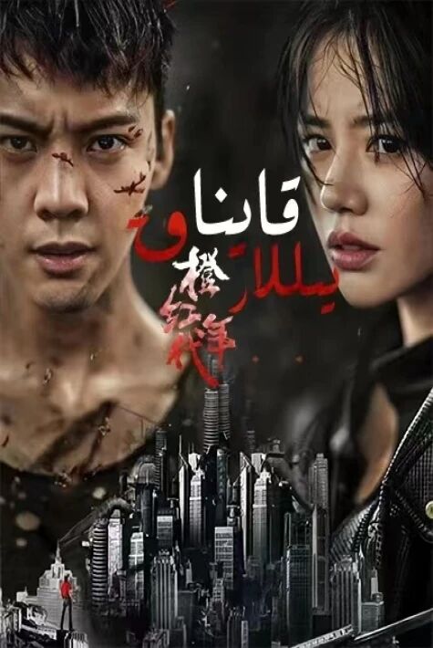 قايناق يىلار