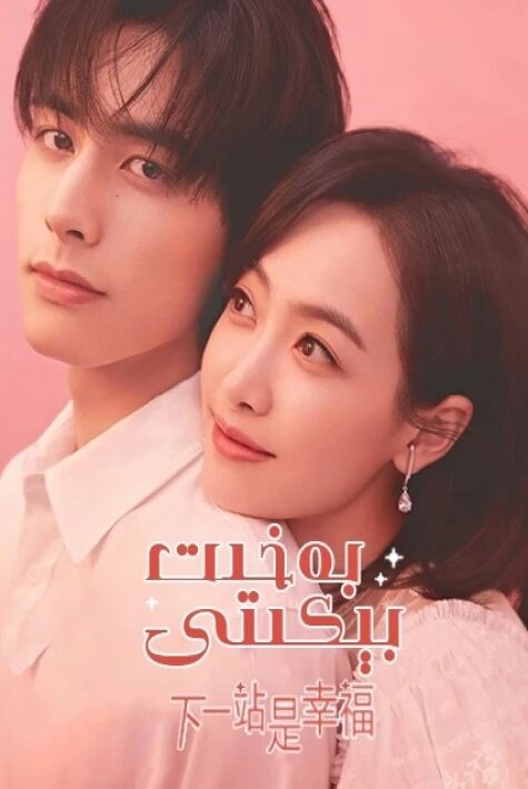 بەخىت بىكتى	