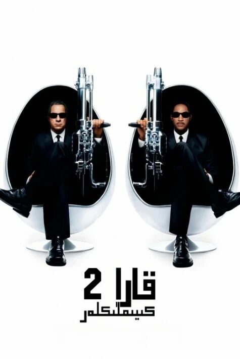 قارا كىيمىلكلەر 2	