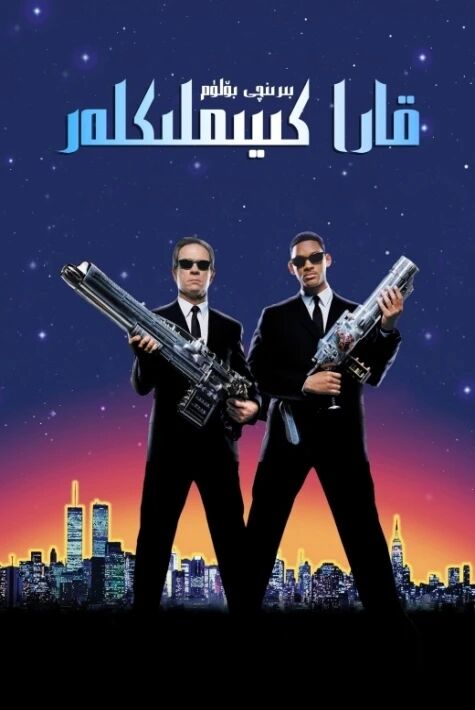 قارا كىيمىلكلەر  1  ھەقسىز 