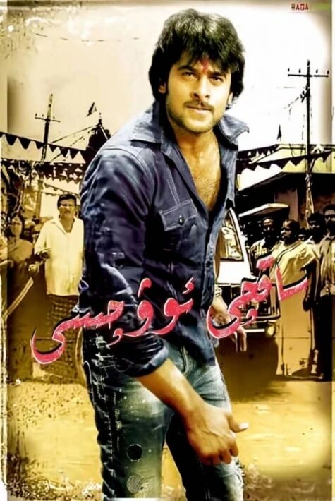 ساقچى ئوۋچىسى 