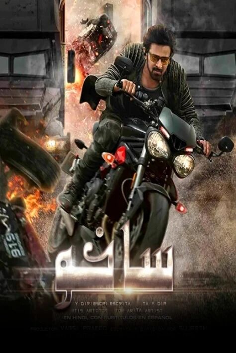 ساخو - باھۇبالىنىڭ