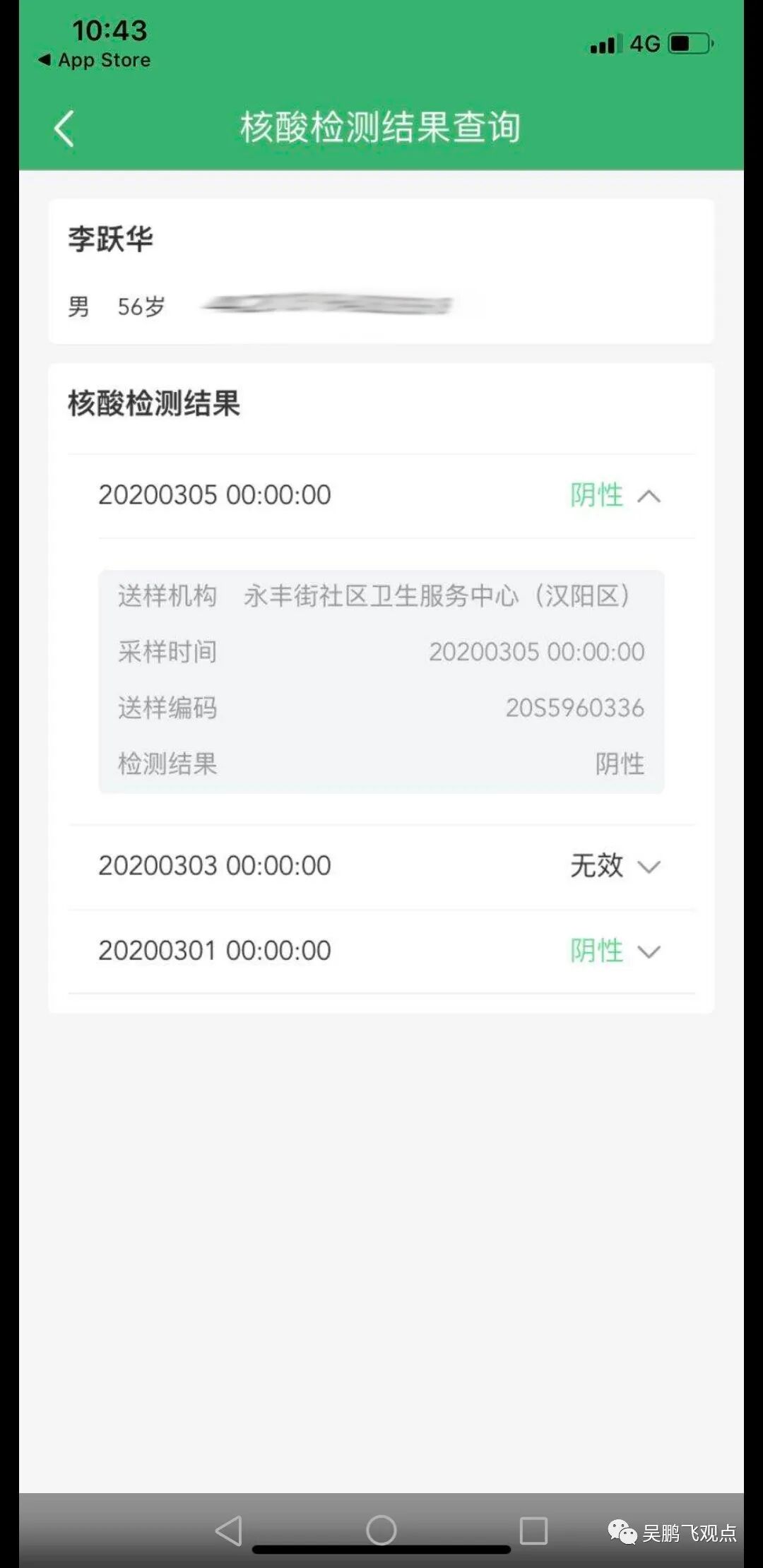 李跃华夫妇受韩国邀请前往抗疫