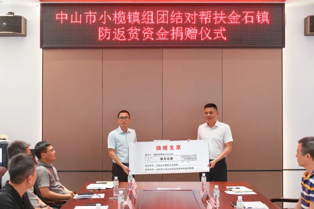 行程2-结对帮扶座谈会 移交支票 (2).jpg