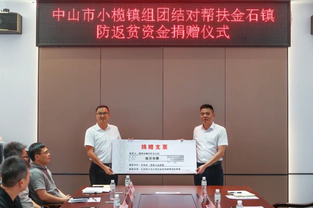 行程2-结对帮扶座谈会 移交支票 (4).jpg