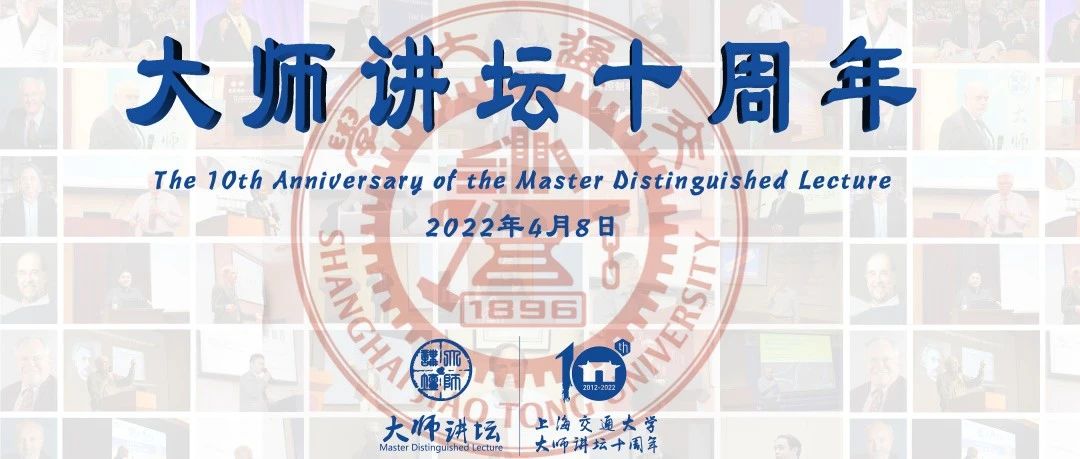 相约交大“大师讲坛”十周年，来听诺奖大师讲宇宙！