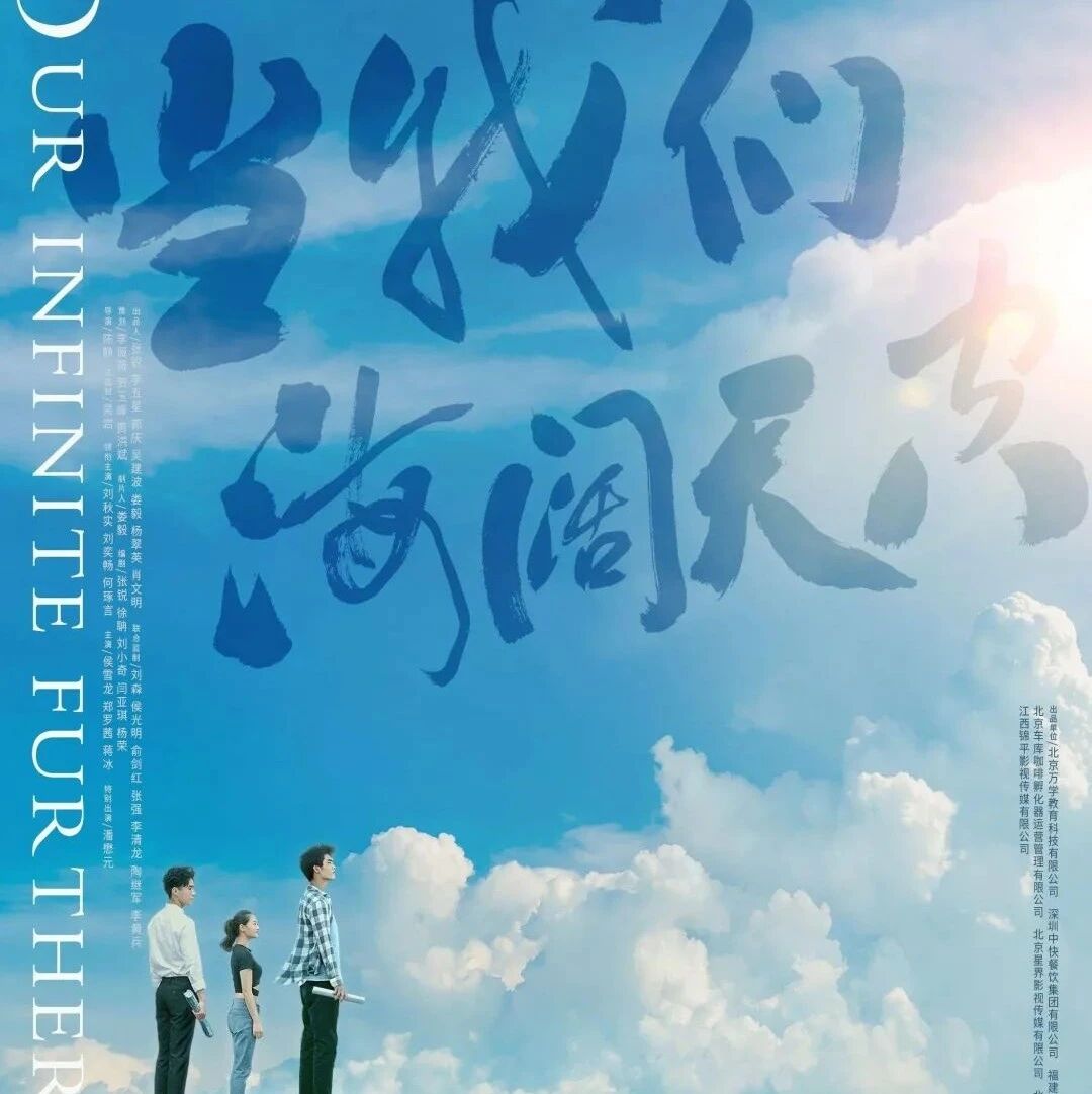 《当我们海阔天空》:奋斗的青春最热血也最闪亮
