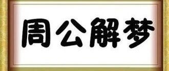 梦见着火是吉是凶