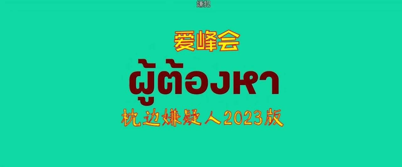 2023上半年爆火的10部悬疑电影在线播放中-2