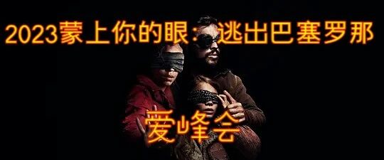 2023上半年爆火的10部悬疑电影在线播放中-4