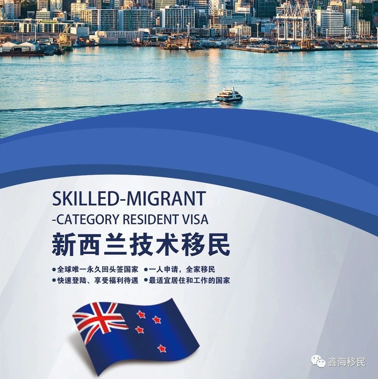 鑫海深度解析丨新西兰技术移民的成功率到底怎样？需要哪些助力？