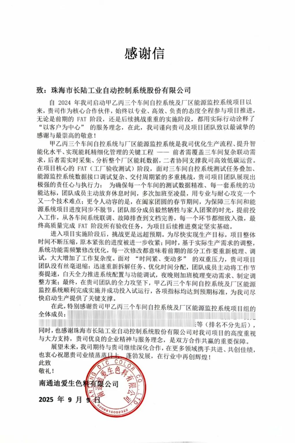 热烈祝贺DIC南通新工厂盛大开业！PA旗舰厅官网智造赋能行业新标杆