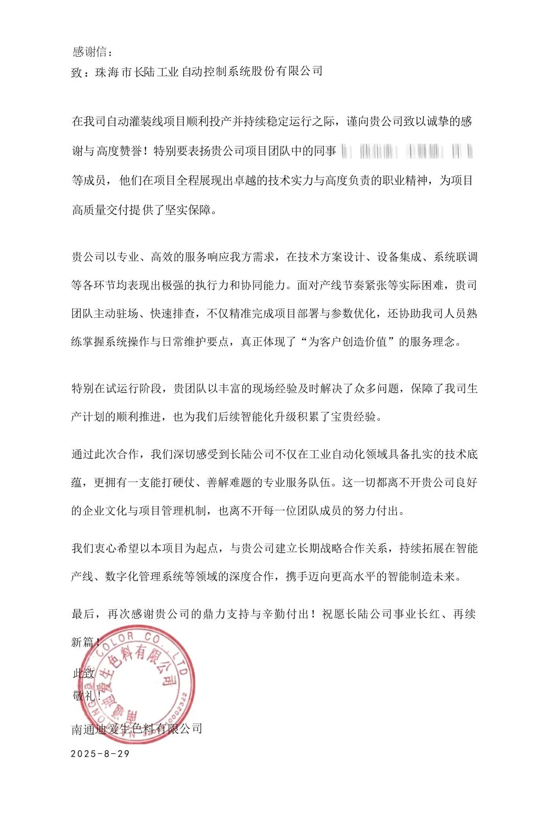 热烈祝贺DIC南通新工厂盛大开业！PA旗舰厅官网智造赋能行业新标杆