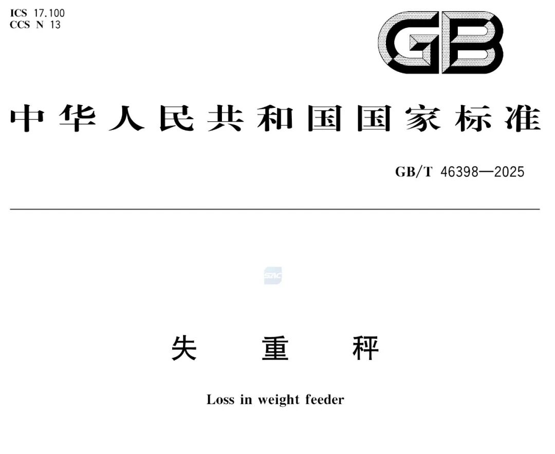 The national standard for weightlessness scales, co authored by cqltmm.company, has been officially