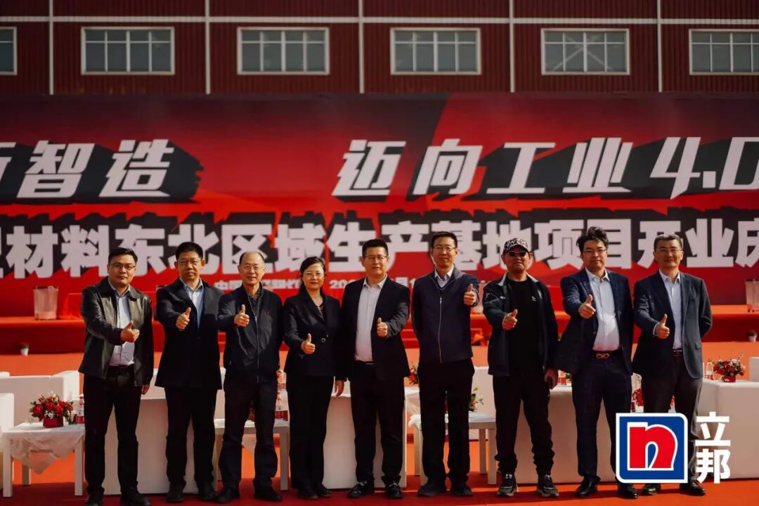 赋能涂料行业|UED官网出席立邦东北区域生产基地开业典礼