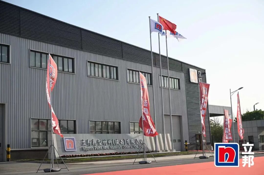 赋能涂料行业|UED官网出席立邦东北区域生产基地开业典礼