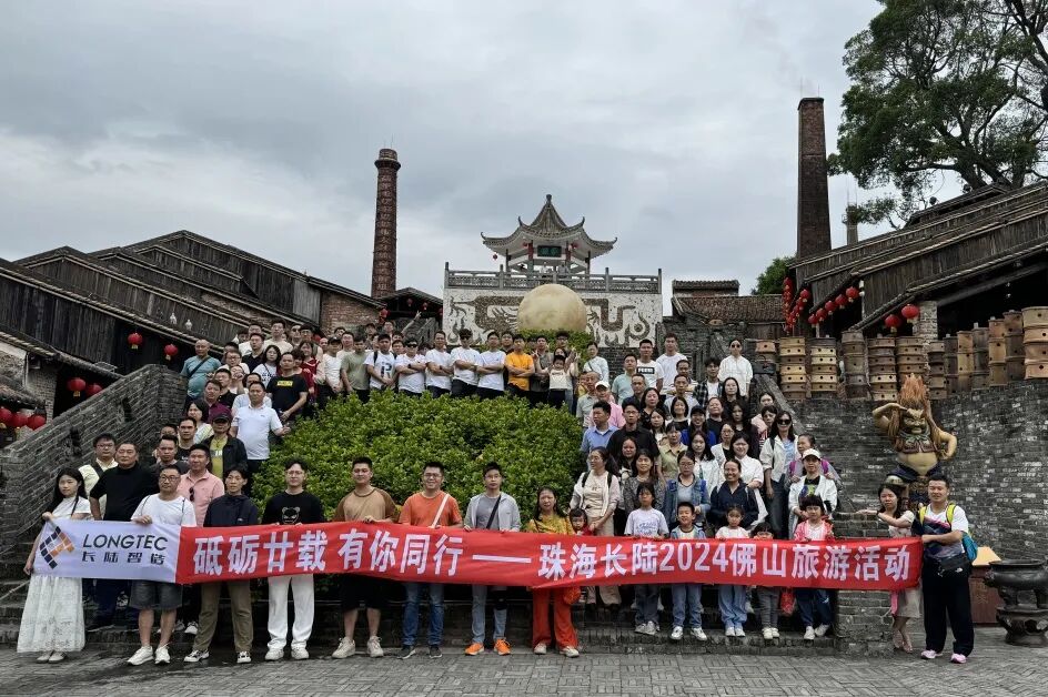 砥砺廿载，有你同行|珠海UED官网2024佛山旅游