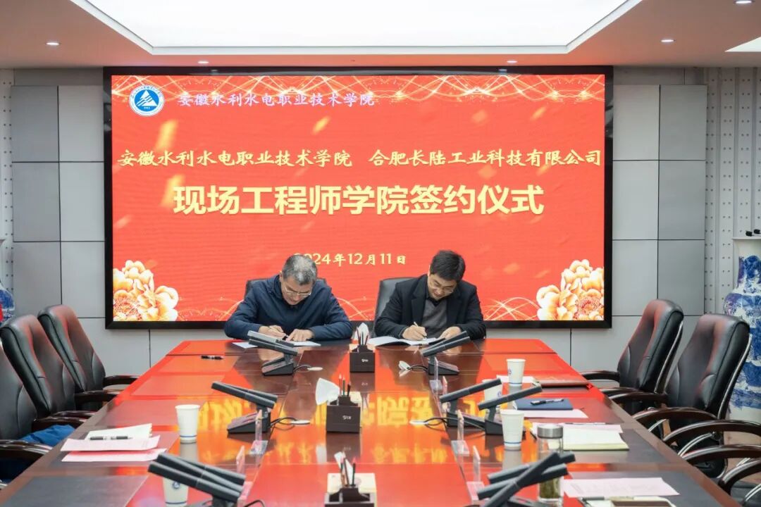合肥PA旗舰厅官网与安徽水利水电职业技术学院成立现场工程师学院