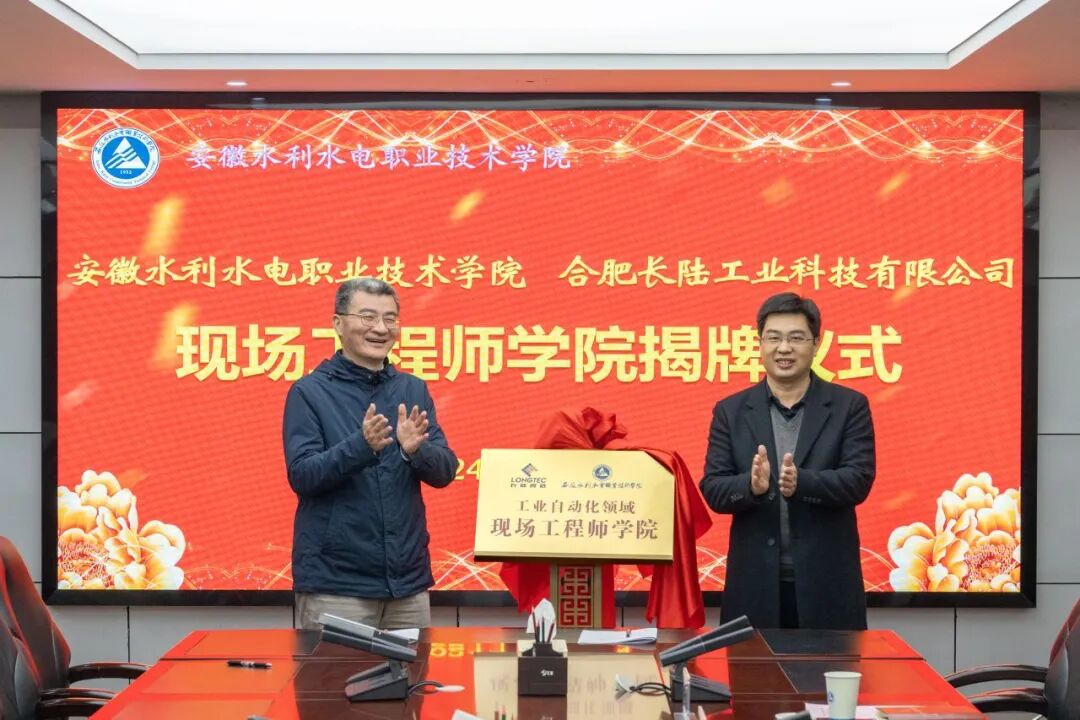 合肥PA旗舰厅官网与安徽水利水电职业技术学院成立现场工程师学院