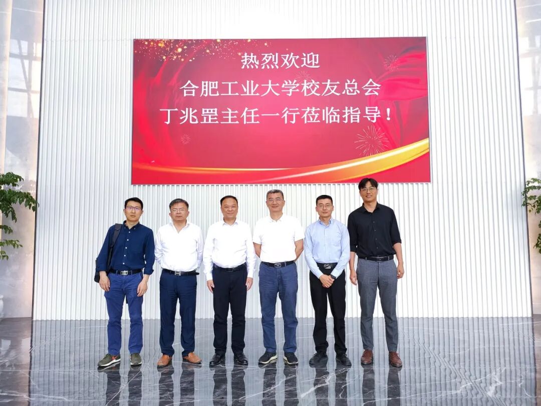 合肥工业大学校友总会丁兆罡主任一行莅临合肥UED官网参观交流