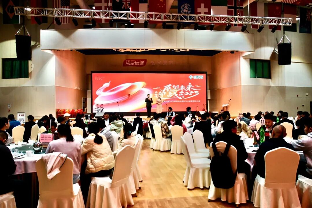 筑梦启程|珠海UED官网2025迎新晚会暨2024年度表彰大会