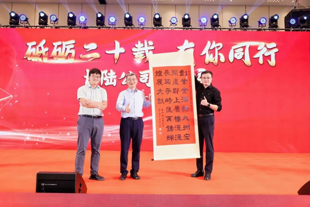 砥砺二十载，有你同行|公司二十周年庆典隆重举行