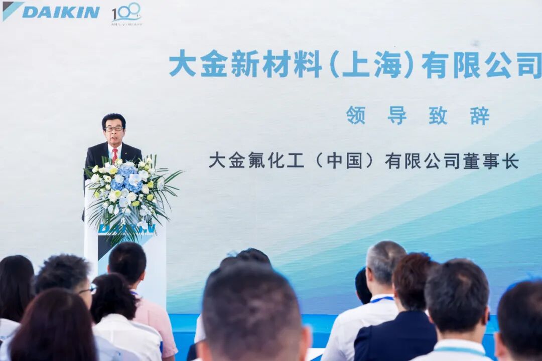 热烈祝贺大金新材料（上海）有限公司盛大开业