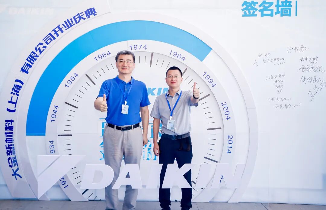 热烈祝贺大金新材料（上海）有限公司盛大开业