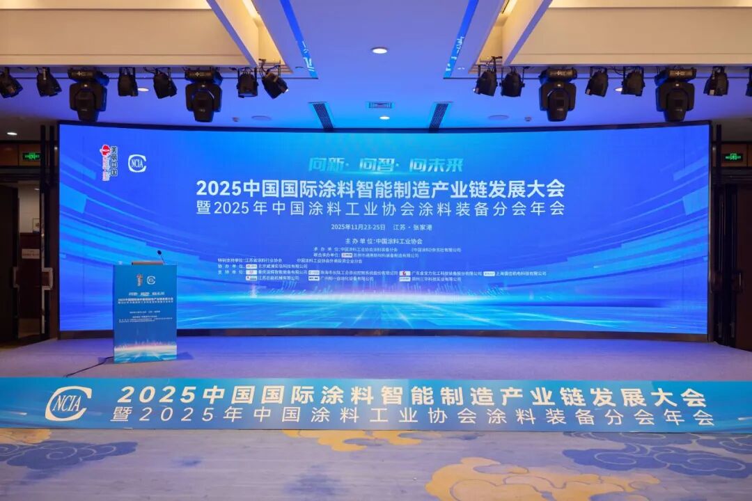 PA旗舰厅官网亮相2025中国国际涂料智能制造产业链发展大会|共话涂料智能制造新未来