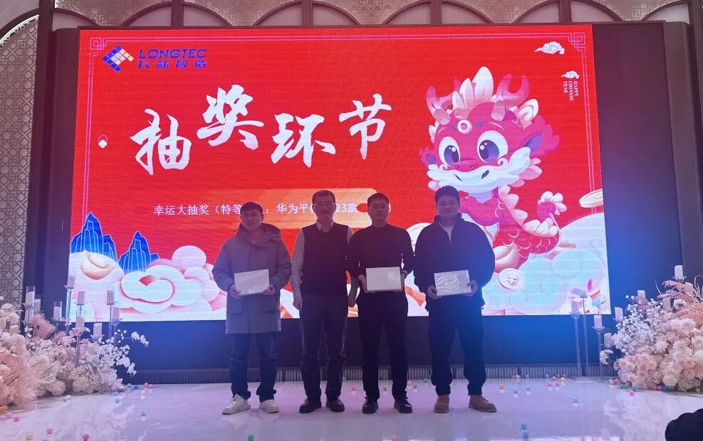 龙行大运|合肥PA旗舰厅官网2024迎新晚会暨2023年度表彰大会