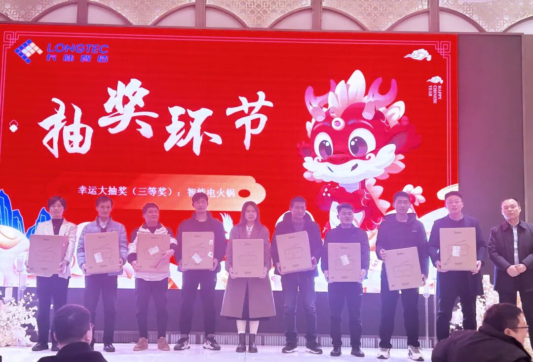 龙行大运|合肥PA旗舰厅官网2024迎新晚会暨2023年度表彰大会