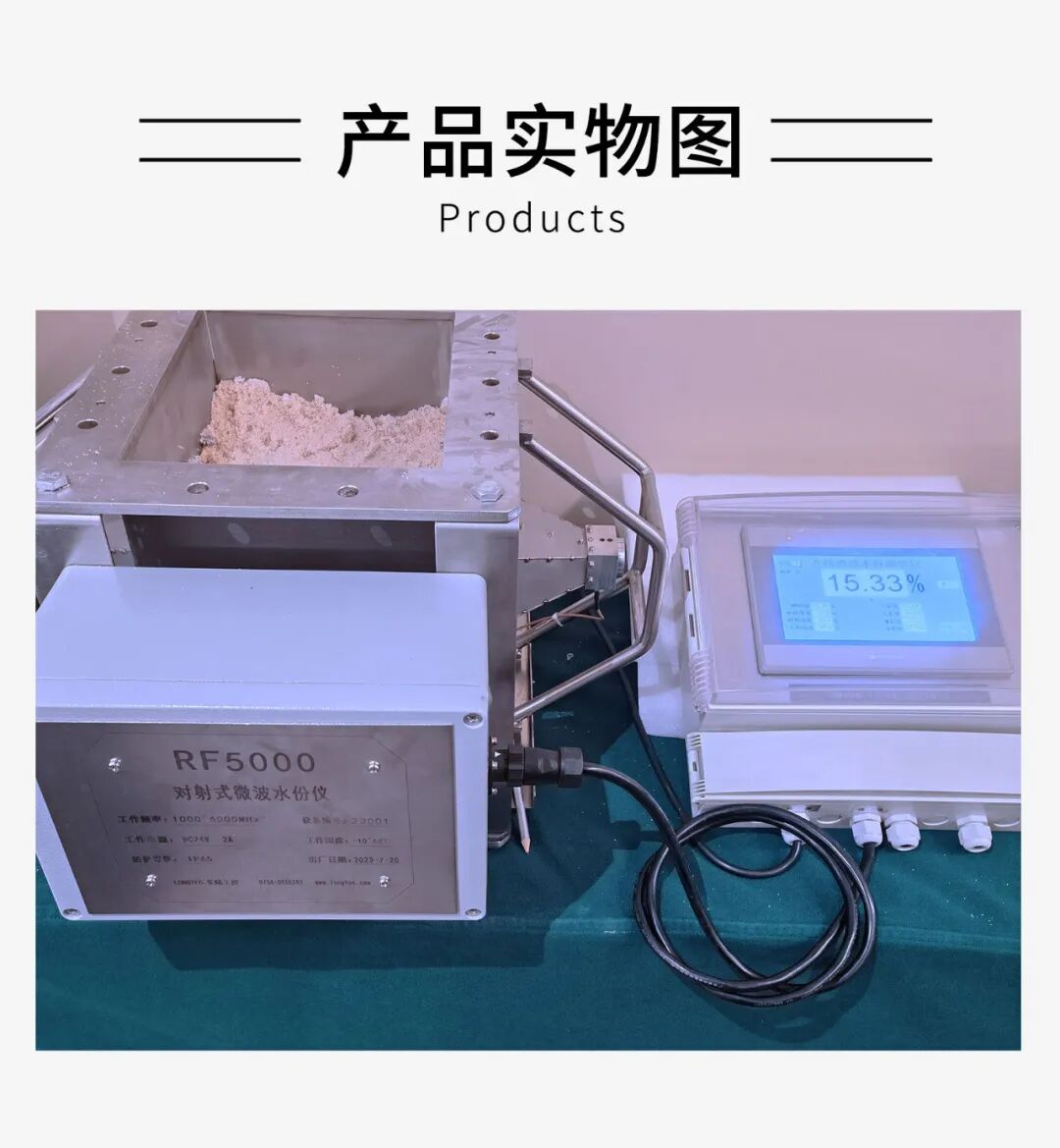 在线水份测量专家|微波水份仪