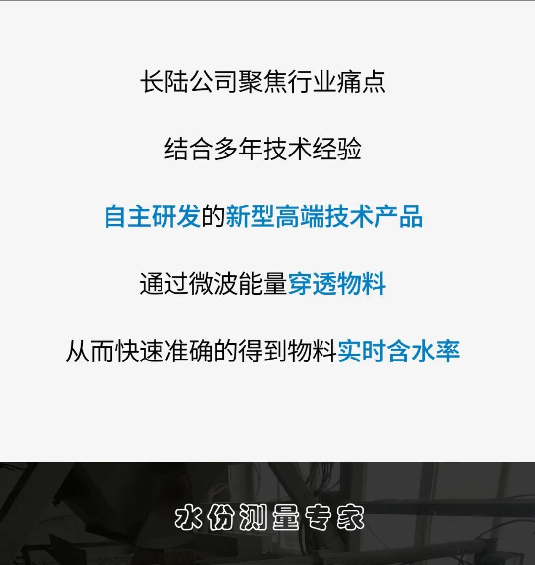 在线水份测量专家|微波水份仪