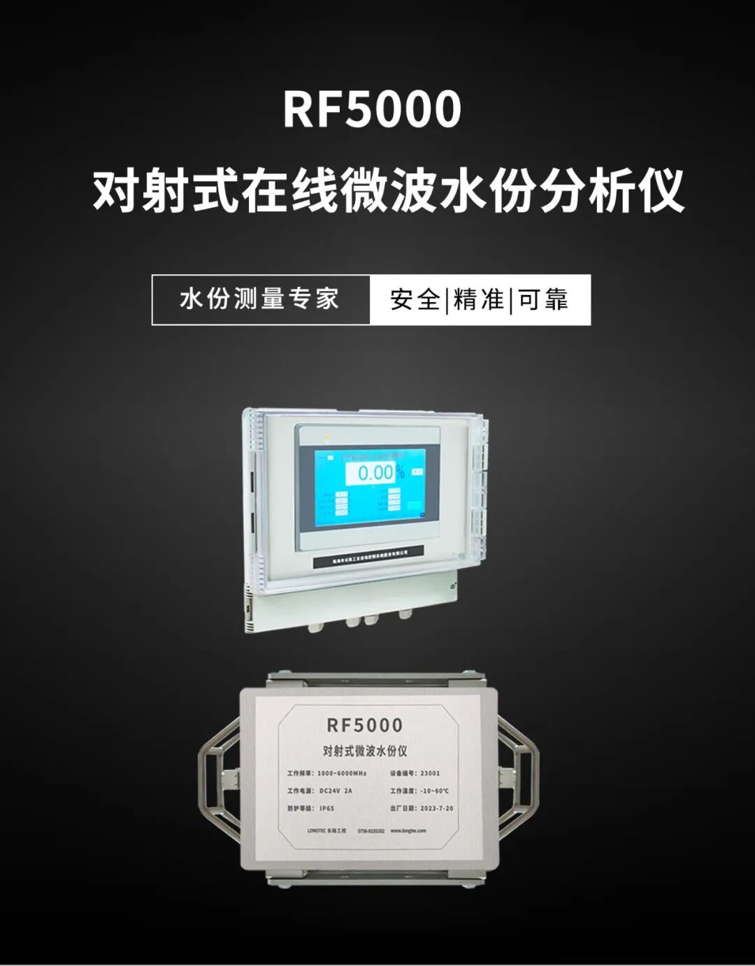 在线水份测量专家|微波水份仪