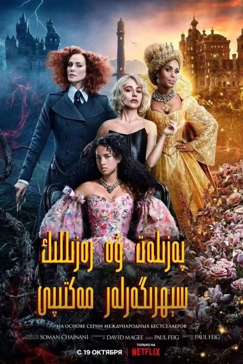 سىھرىگەرلەر مەكتىپى