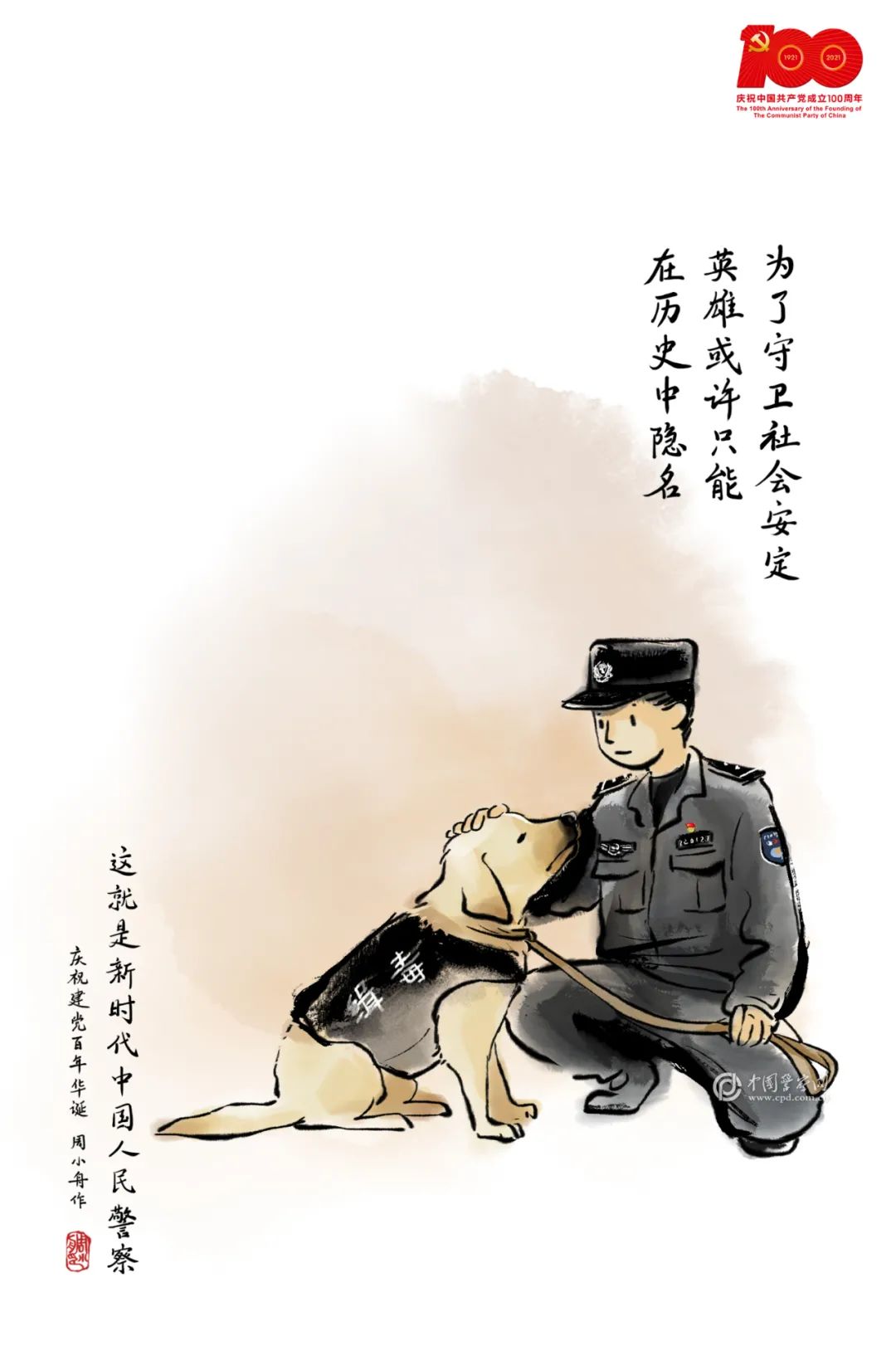 这就是新时代中国人民警察