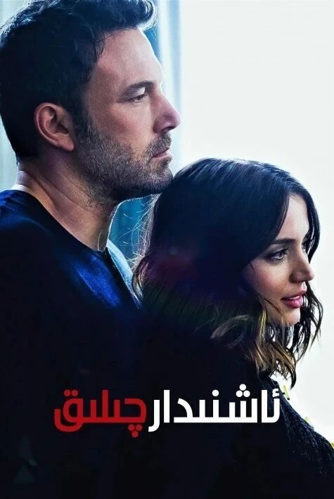 ئاشنىدارچىلىق 