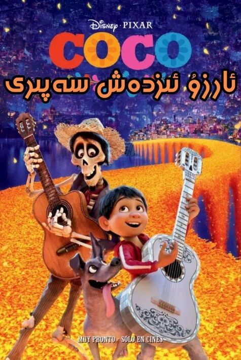 ئارزۇ ئىزدەش سەپىرى 