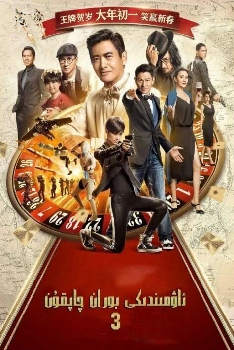 ئاۋمېندىكى بوران-چاپقۇن 3